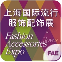 第七届上海国际流行服饰配饰展览会