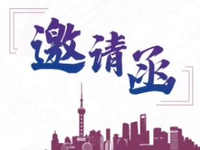 第十八届上海国际袜交会与您不见不散！