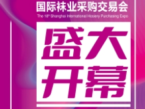 复苏正当时，上海展风华，上海袜交会CHPE火爆开展