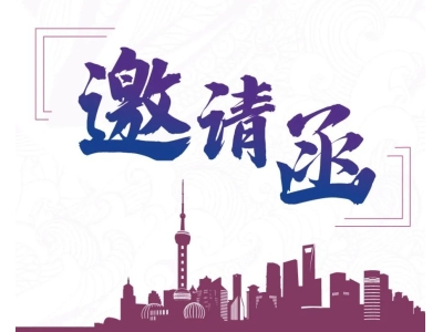 第十八届上海国际袜交会与您不见不散！